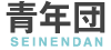 THE SEINENDAN LOGO