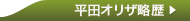 平田オリザ略歴→