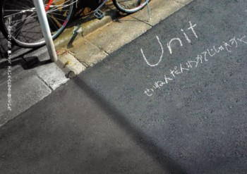 『Unit』チラシ画像