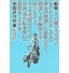 自転車書籍画像